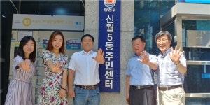 새내기 부부 빈곤 악순환 고리 끊은 신월5동 사람들