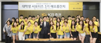 KB증권, ‘KB청춘스타’ 제3기 해오름잔치 개최