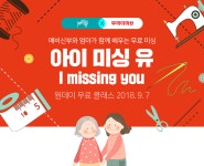 부라더미싱-아이웨딩, 아이 미싱 유 캠페인 진행
