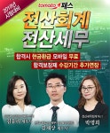 토마토패스, 전산세무회계 시험대비 마스터과정 개설  