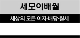 (세모이배월: 공상은행)미중 대화재개로 걱정 덜어…배당수익률 5.4%