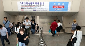 5호선 동대문역사문화공원역(상선) 매점 | 동대문역사문화공원역, 21일 5호선 환승통로 조기 재개통