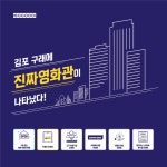메가박스, 김포 구래 지역 첫 극장 19일 오픈