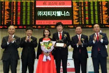 지티지웰니스, 코스닥시장 신규상장기념식 개최