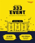 티업비전2, 행운의 '333 이벤트' 진행