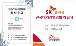 SKT·KT 대리점협의회 출범…이통사와 대화