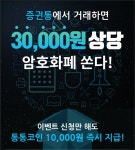증권통, 암호화폐 통통코인 지급 이벤트
