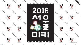 디즈니 ‘미키마우스’와 ‘아이서울유’ 만난다