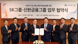신한지주-SK, 200억원 규모 사회적 기업 전용 민간펀드 마련