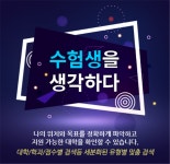 비상교육, 2019학년도 대입 정시 합격 솔루션 오픈