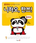 해법에듀, 중국어 학습서 니하오, 한쯔! 출시