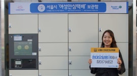 서울시, 여성안심택배 주유소로 확대
