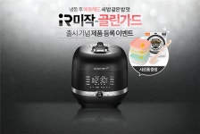 쿠첸, IR미작 클린가드 출시 기념  제품 등록 이벤트 