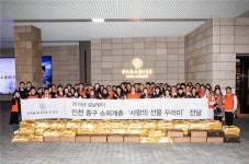 파라다이스세가사미, 영종도 지역민에 사랑의 선물 꾸러미 전달