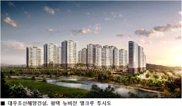 대우조선해양건설, 1400가구 대단지 ‘평택 뉴비전 엘크루’ 분양