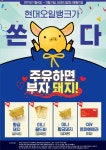 현대오일뱅크, 황금돼지·미니골드바 증정 이벤트 