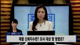 애터미(주)김선영 | (김선영의 뉴스카페)재벌그룹·재벌총수 신뢰도 1위는?