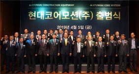 현대건설기계 부품 자회사 ‘현대코어모션’ 출범