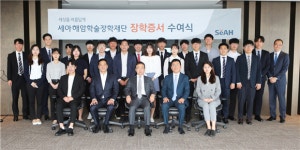 세아해암학술장학재단, 제27기 장학증서 수여식 개최