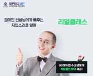 GS에듀랩, 수강료 100% 환급 이벤트 실시