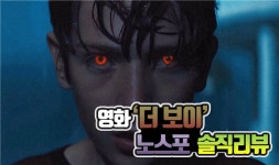 (김재범의 무비게이션)‘더보이’, 이 소년의 극단적 ‘악마성’이 끌어 온 공포