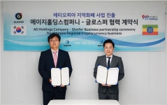 글로스퍼, 에이지홀딩스 컴퍼니와 에티오피아 지역화폐 사업 MOU 체결