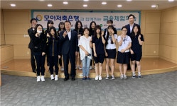 모아저축은행, 인천 학익여고서 1사1교 금융교육