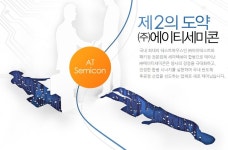 에이티세미콘, 캐파 증설로 연 300억원 매출 증분 기대