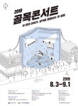 전국 각지 동네에서 만나는 소통·공감 콘서트 인문 360
