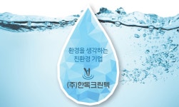 [IB토마토](IR현장)한독크린텍, 필터제조 30년 노하우로 사업영역 확장 