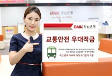 경남은행, 교통안전 우대적금 판매