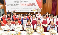 경남은행, 추석맞이 온누리상품권 나눔 실시