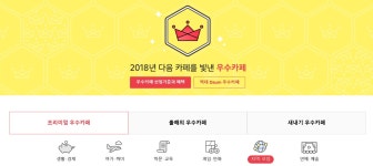 다음카페, 우수카페 개편…카페 활성화 강화