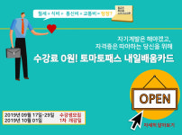 토마토패스, 0원 수강 국비지원 내일배움카드 과정 오픈
