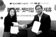 블록펫, 반려동물 택시  펫미업과 업무 제휴