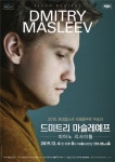 러시아 피아니스트 드미트리 마슬레예프, 피아노 리사이틀