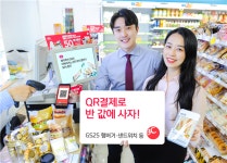 BC카드, GS25서 QR결제시 햄버거 50% 할인