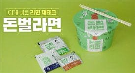 삼성증권, 편의점 재테크 돈벌라면 눈길