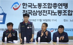 한국노총 산하 삼성전자 노조 출범…급여와 PS 산정 근거 명확하게
