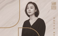 다섯 번째 영화인 헌정관, CGV아트하우스 ‘전도연관’ 개관