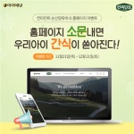 아이배냇, 순산양유아식 소문내기 이벤트 전개