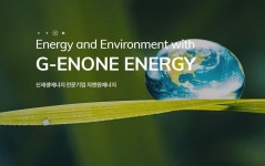 [IB토마토]지엔원에너지-하나금융10호스팩, 1월15일 합병 주총 개최