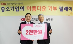 한국주택가구협동조합, 중소기업사랑나눔재단에 성금 2000만원 전달
