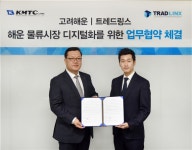 고려해운-트레드링스, 해운업 디지털화 MOU 체결