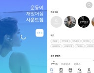 (ICT라이프)들으며 운동하자…오디오 헬스 트레이너 사운드짐
