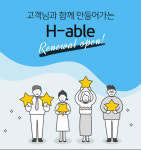 KB증권, 홈트레이딩시스템 ‘H-able’ 새 단장