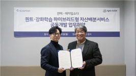콴텍-애자일소다, AI 자산배분서비스 업무 협약