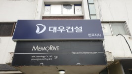 대우건설 반포지사 신설, 강남권 수주 역량 결집