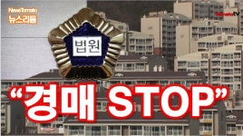 (뉴스리듬)전국 15개 법원 경매 일정 취소