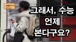 (뉴스리듬)정부, 개학 연기 발표...그 다음은?